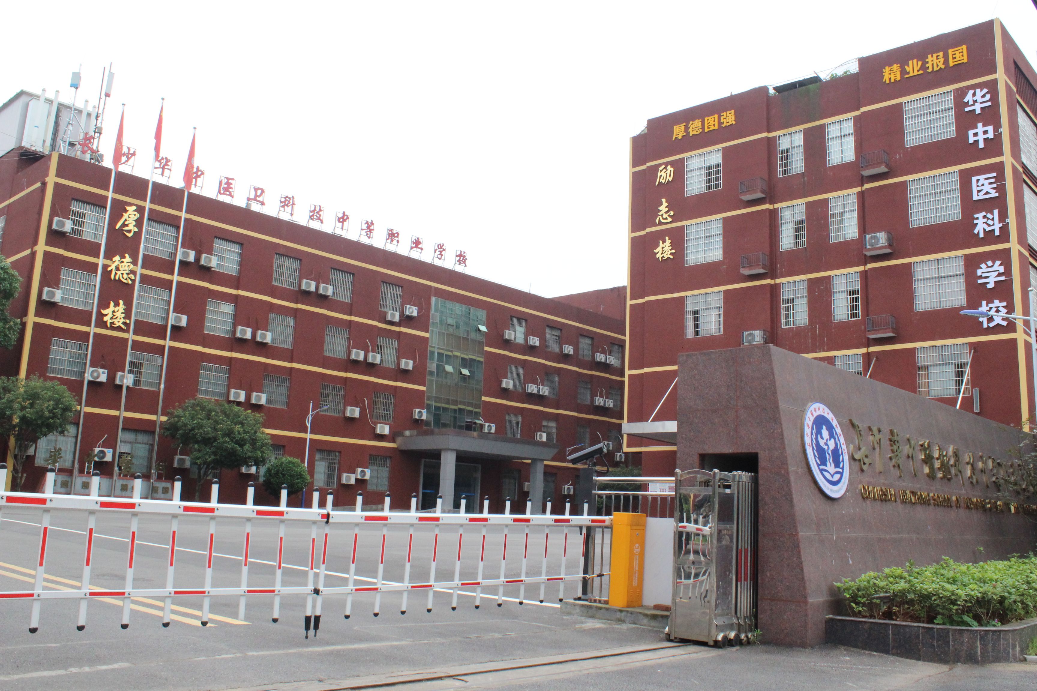 长沙华中医卫科技中等职业学校未来展望