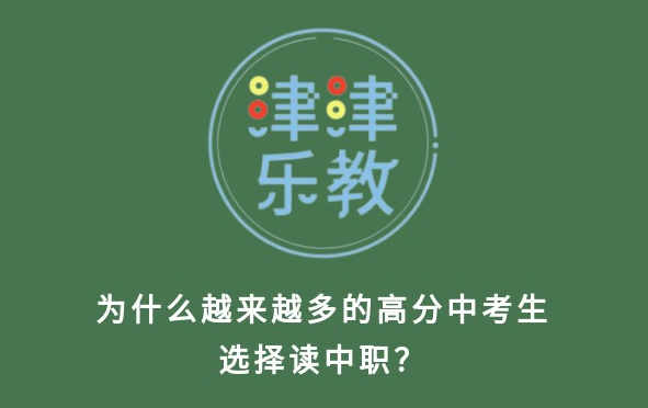 三湘都市报 · 津津乐教探访我校，揭秘越来越多高分中考生缘何选择读中职