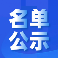 长沙华中医卫科技中等职业学校 2022年中等职业教育国家奖学金推荐名单