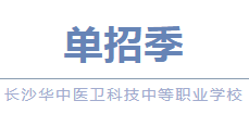 单招季 | 多所优质高职院校来我校交流指导单招工作