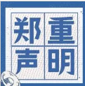 郑重声明 | 我校关于2023年单招工作的郑重声明