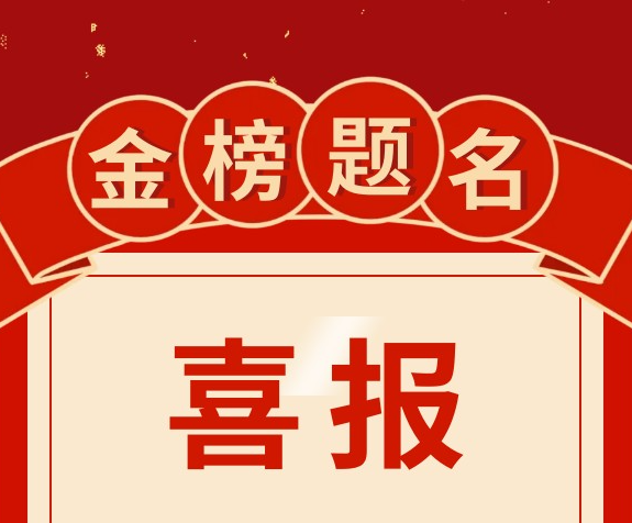 名题金榜 捷报飞传 | 我校2023年单招考试喜获佳绩