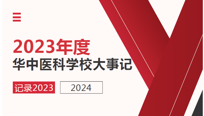 中强教育集团隆重召开2023年度总结表彰大会